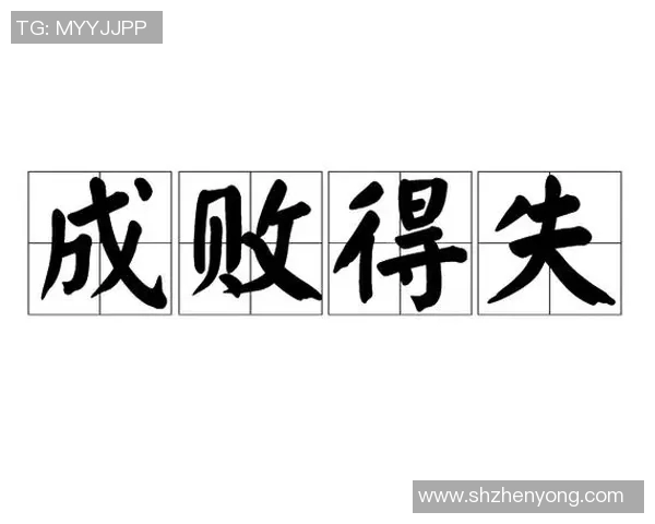 解析WE中路突破战术的成败得失与未来发展方向实时新闻